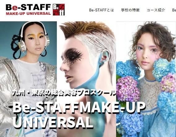 ビースタッフ メイクアップ ユニバーサル