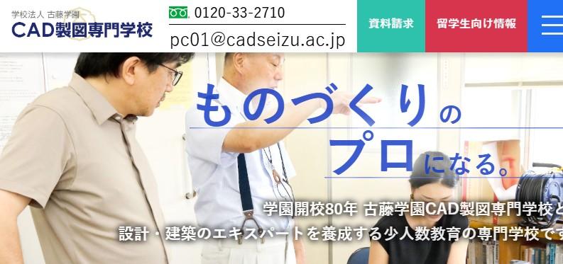 CAD製図専門学校