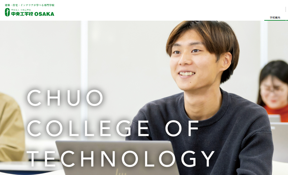 中央工学校　OSAKA