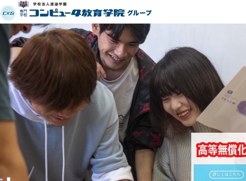 専門学校コンピュータ教育学院メディアコミュニケーション