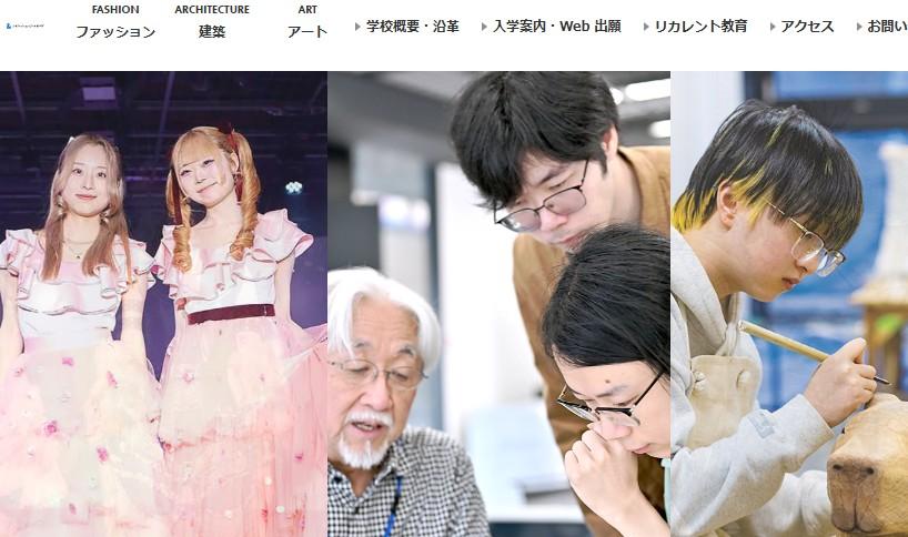渋谷ファッション＆アート専門学校