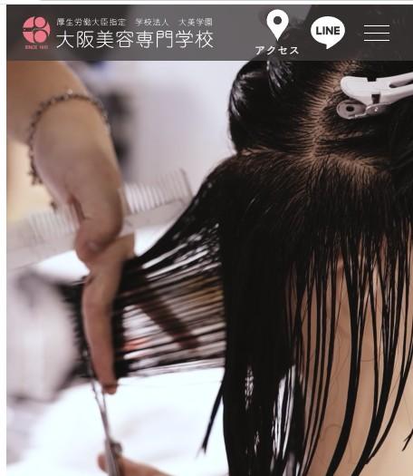 大阪美容専門学校