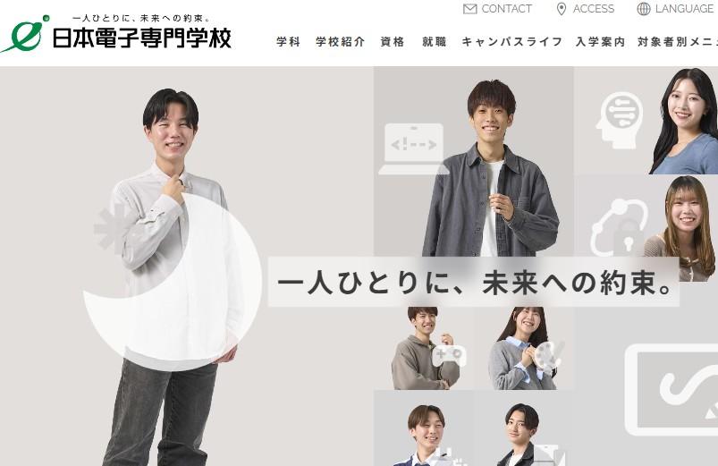 日本電子専門学校