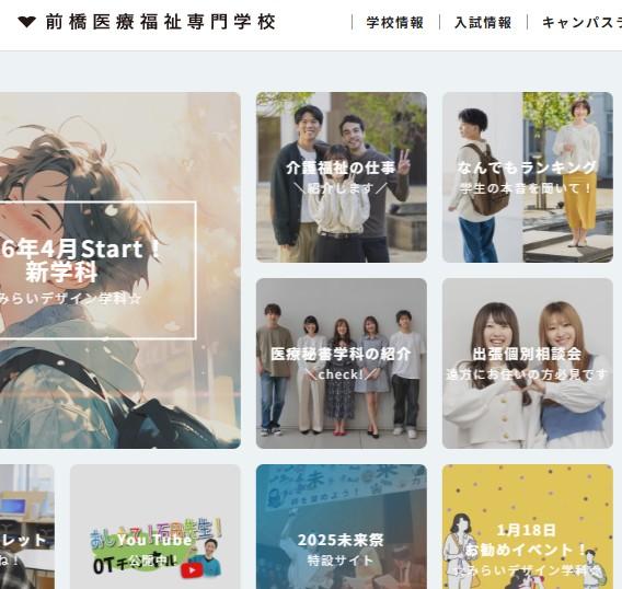 前橋医療福祉専門学校