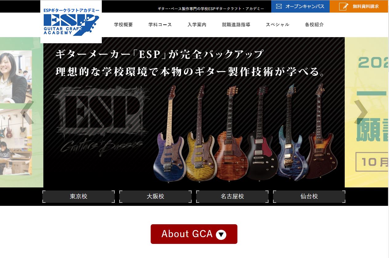 ESPギタークラフト・アカデミー