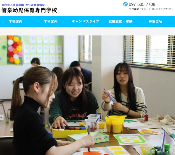智泉幼児保育専門学校