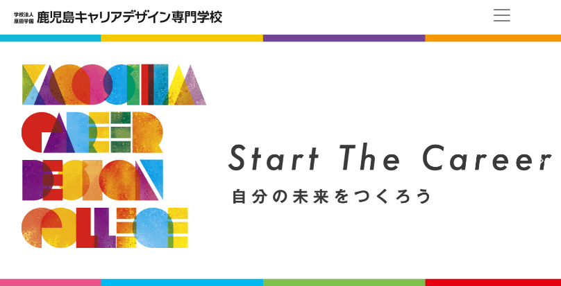 鹿児島キャリアデザイン専門学校