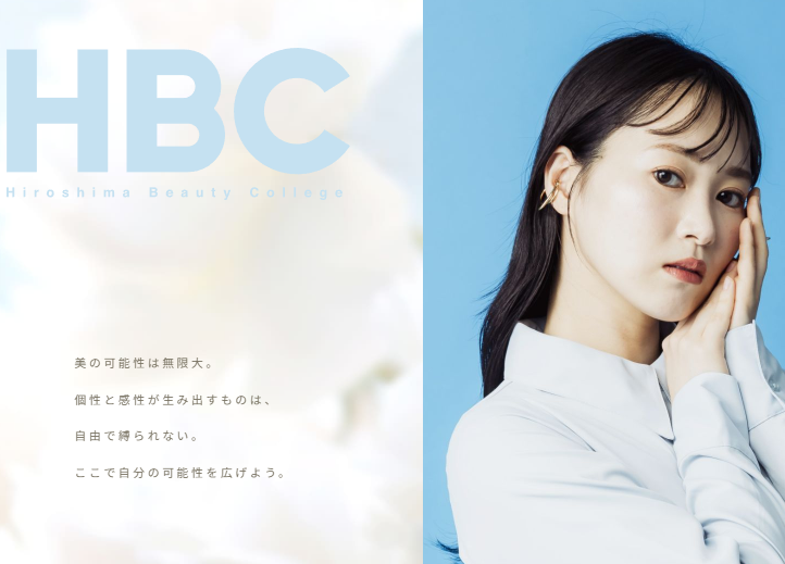 広島美容専門学校