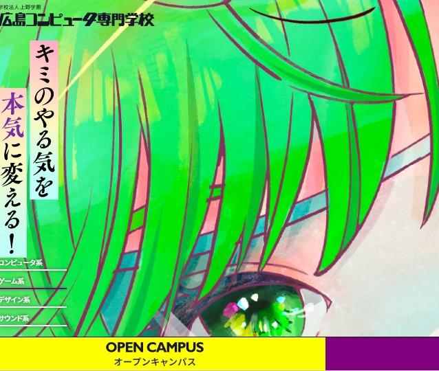 広島コンピュータ専門学校