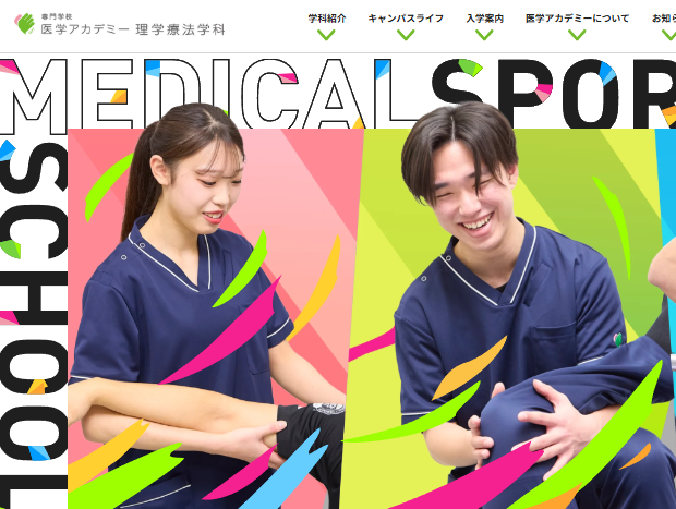 専門学校 医学アカデミー