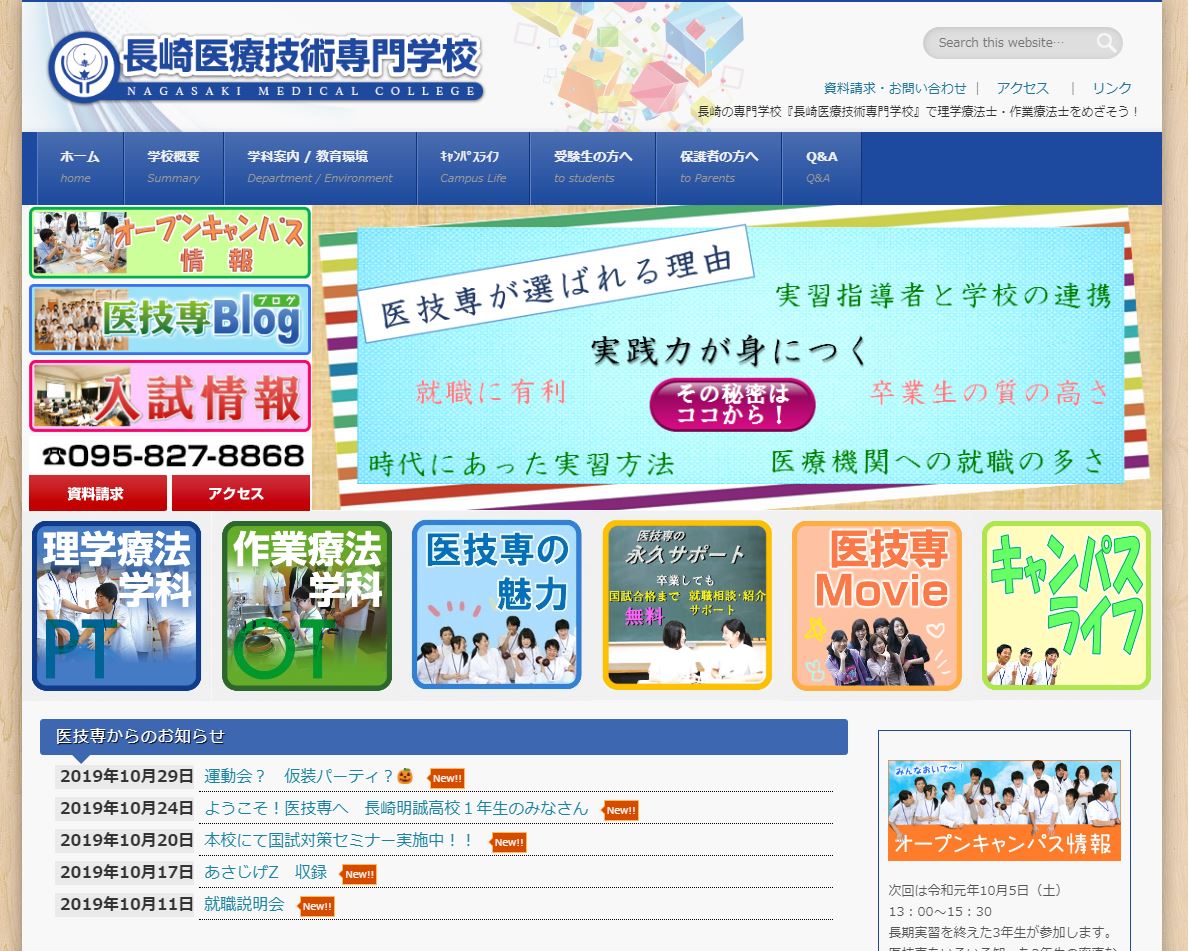 作業療法士を目指せる専門学校人気ランキング ベスト 学ラン 専門学校 スクール学費ランキング 21年度最新版