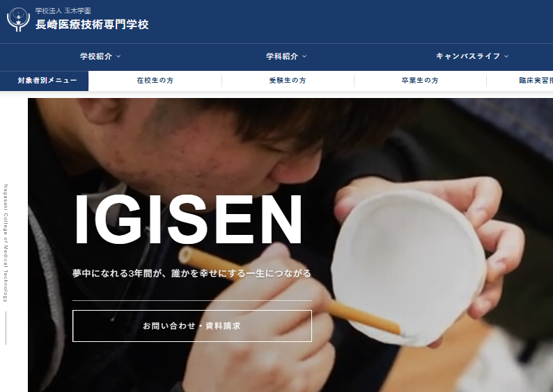 長崎医療技術専門学校