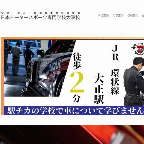 日本モータースポーツ専門学校　大阪校