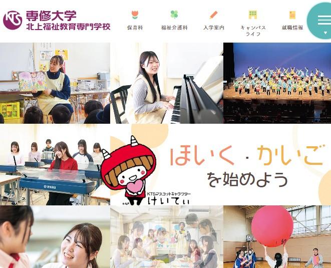 専修大学北上福祉教育専門学校