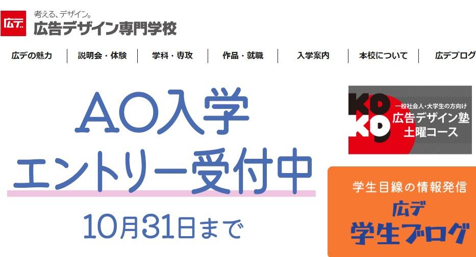 広告デザイン専門学校