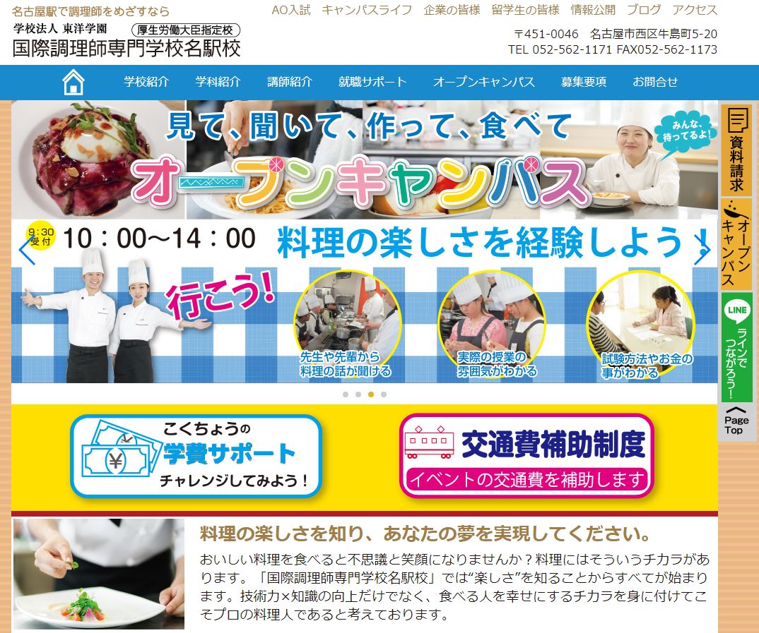 中部地方の調理 製菓専門学校人気ランキング ベスト10 学ラン 専門学校 スクール学費ランキング 21年度最新版