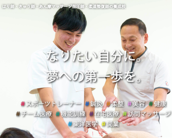 大宮呉竹医療専門学校