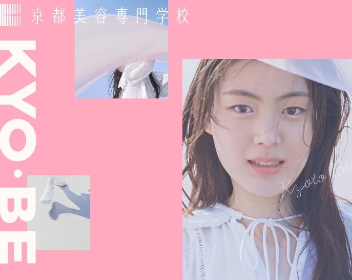 京都美容専門学校