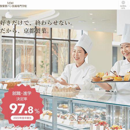 京都製菓製パン技術専門学校