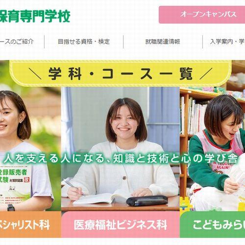 専修学校エルケア医療保育専門学校