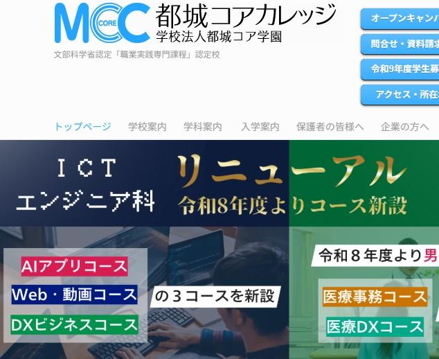 都城コアカレッジ