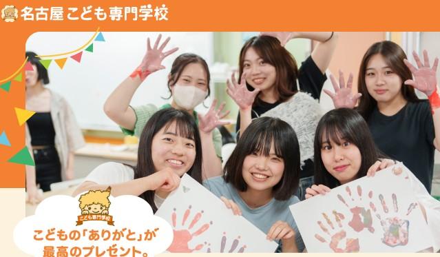 名古屋こども専門学校 