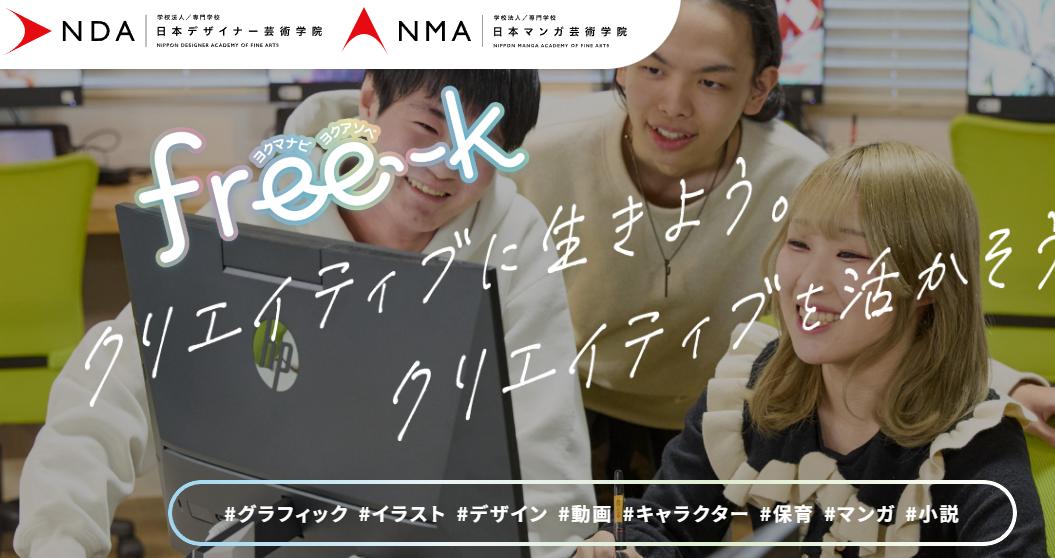 専門学校日本デザイナー芸術学院