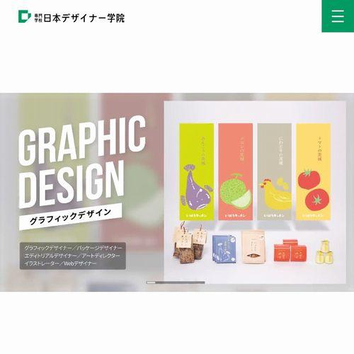 日本デザイナー学院