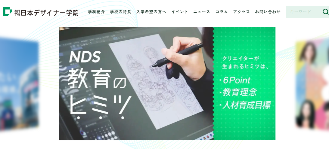 日本デザイナー学院