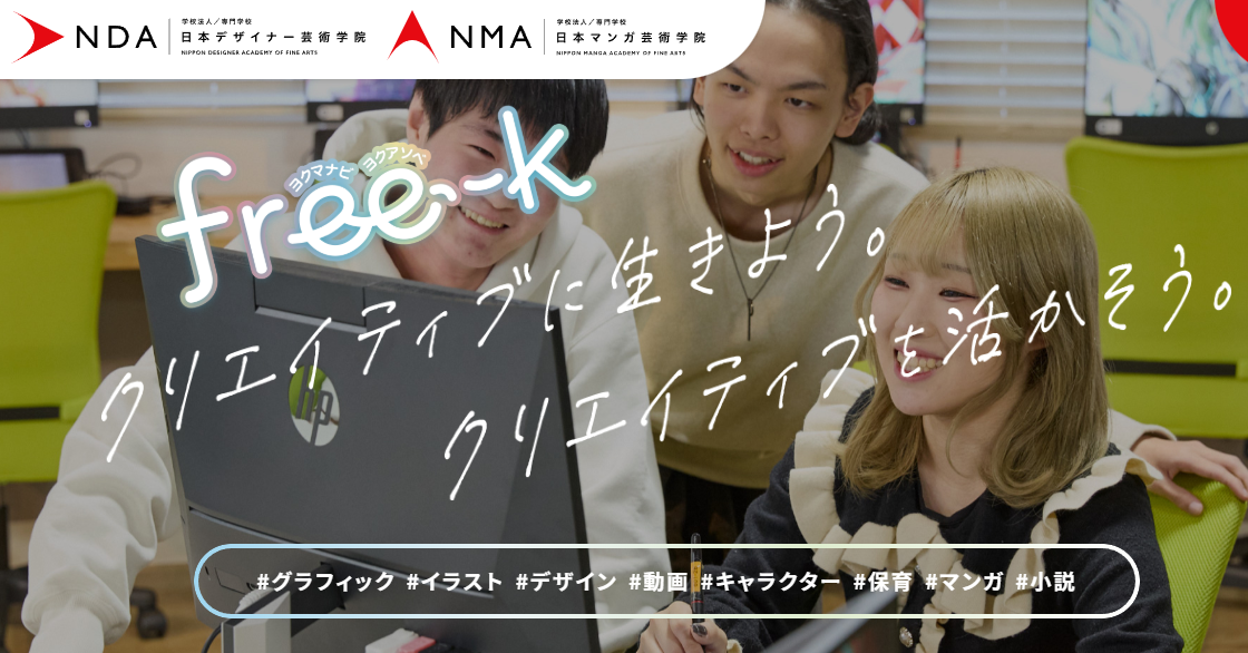 日本マンガ芸術学院