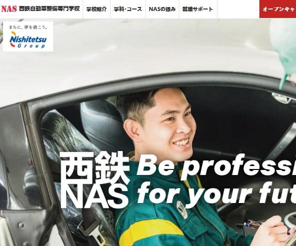 西鉄自動車整備専門学校