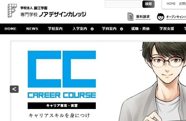 専門学校ノアデザインカレッジ