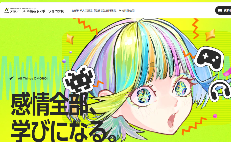 大阪アニメ・声優&eスポーツ専門学校
