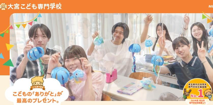 大宮こども専門学校