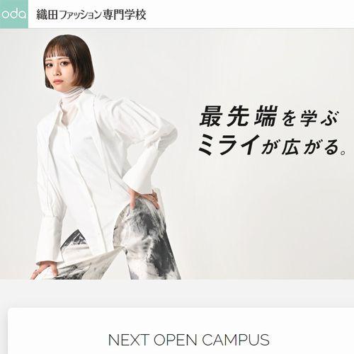 織田ファッション専門学校（東京）