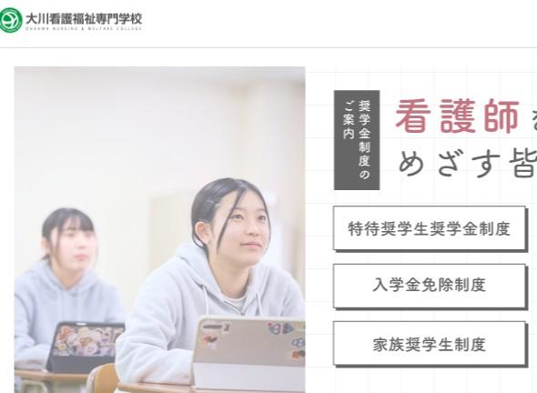 大川看護福祉専門学校