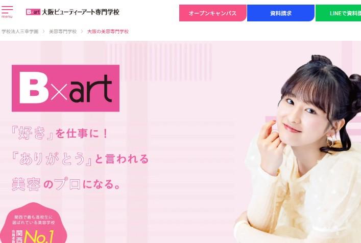 大阪ビューティーアート専門学校