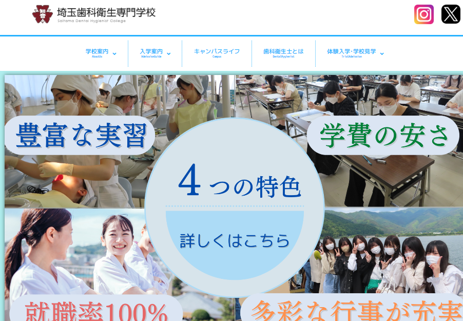 埼玉歯科衛生専門学校