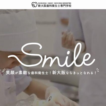 新大阪歯科衛生士専門学校