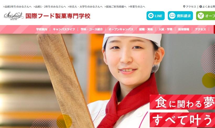 国際フード製菓専門学校