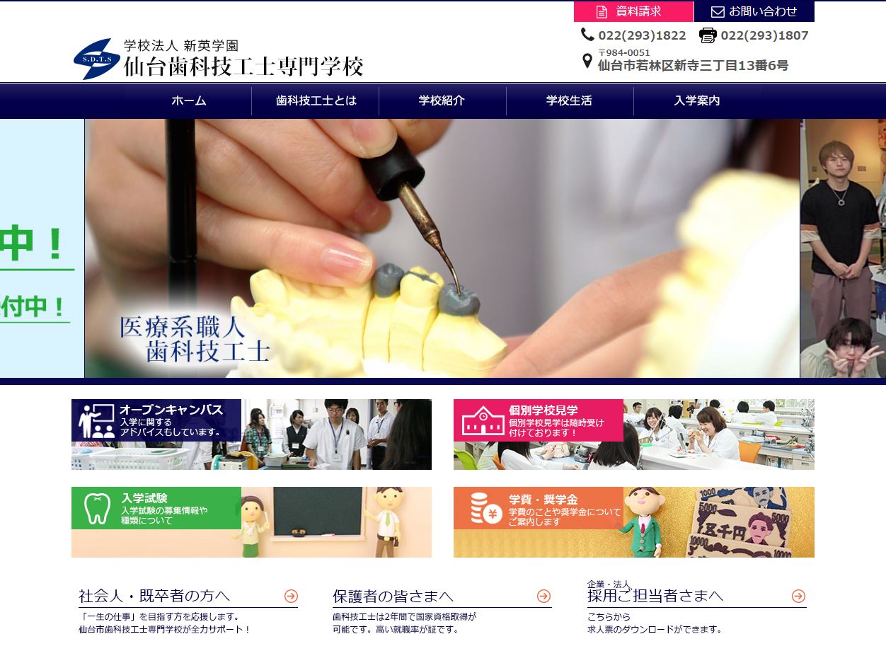 仙台歯科技工士専門学校
