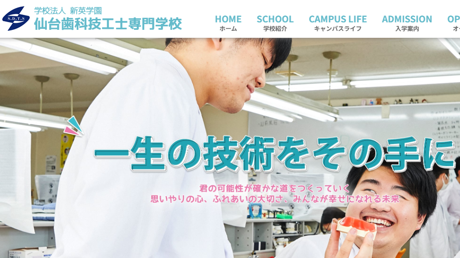 仙台歯科技工士専門学校