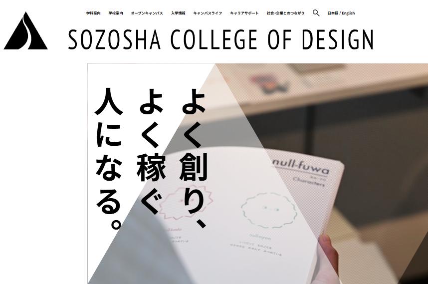 創造社デザイン専門学校