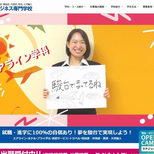 駿台観光&外語ビジネス専門学校（大阪）