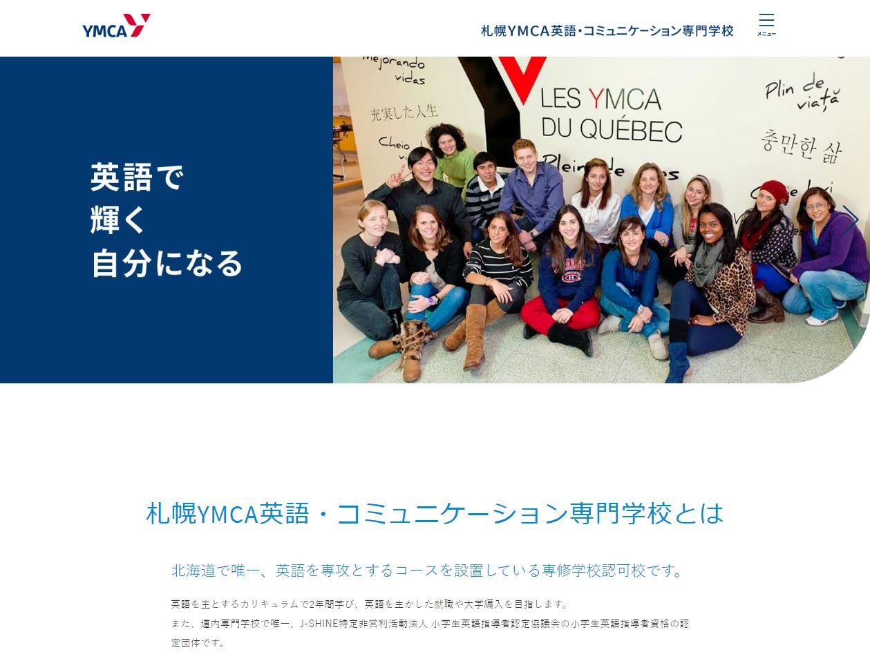 札幌YMCA英語・コミュニケーション専門学校