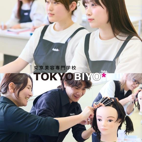 東京美容専門学校