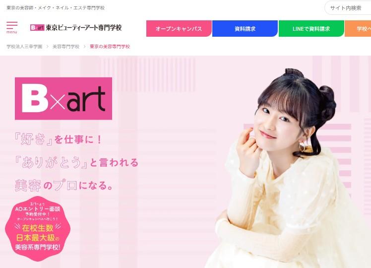 東京ビューティーアート専門学校