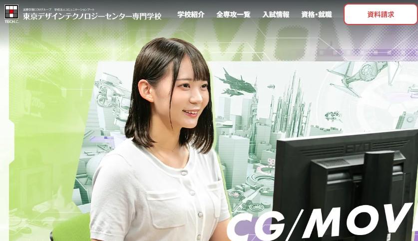 東京デザインテクノロジーセンター専門学校