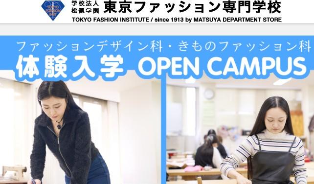 東京ファッション専門学校