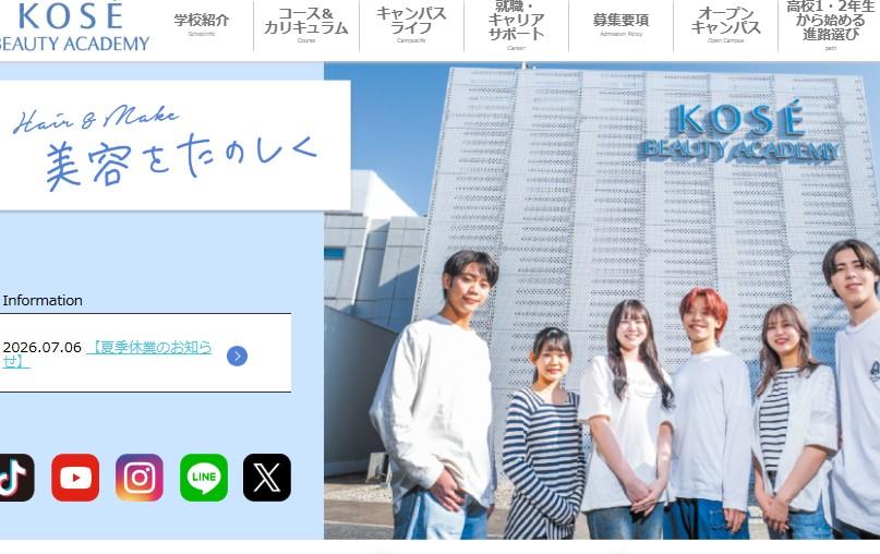 コーセー美容専門学校